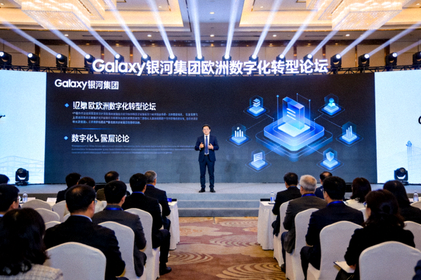 Galaxy银河集团欧洲数字化转型论坛现场，嘉宾在台上演讲